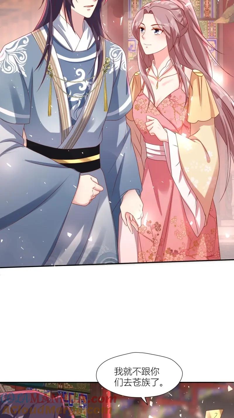 这个王爷他克妻，得盘! - 第256话 254 重回苍族 - 第3张图