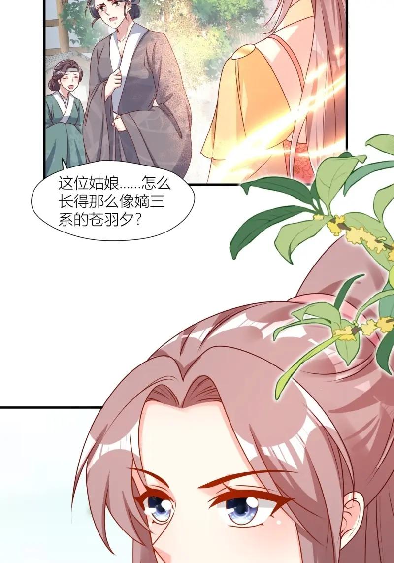 这个王爷他克妻，得盘! - 第256话 254 重回苍族 - 第16张图