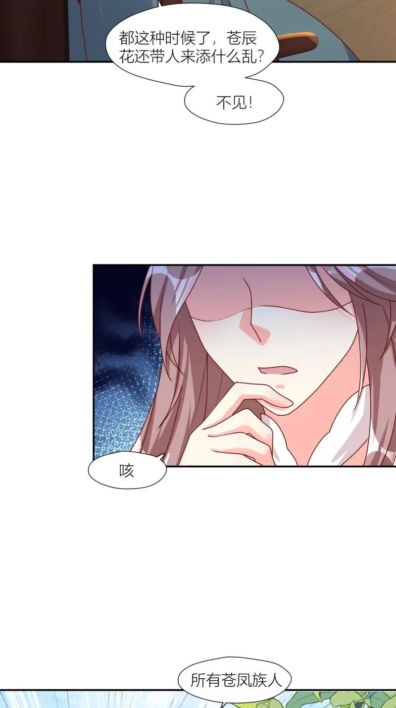 这个王爷他克妻，得盘! - 第256话 254 重回苍族 - 第28张图