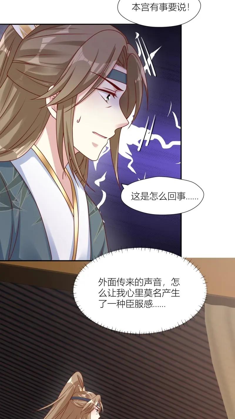 这个王爷他克妻，得盘! - 第256话 254 重回苍族 - 第30张图