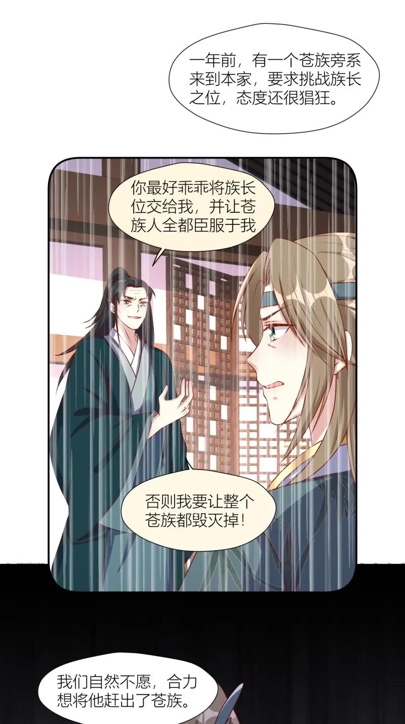 这个王爷他克妻，得盘! - 第257话 255 你永远是我的 - 第10张图