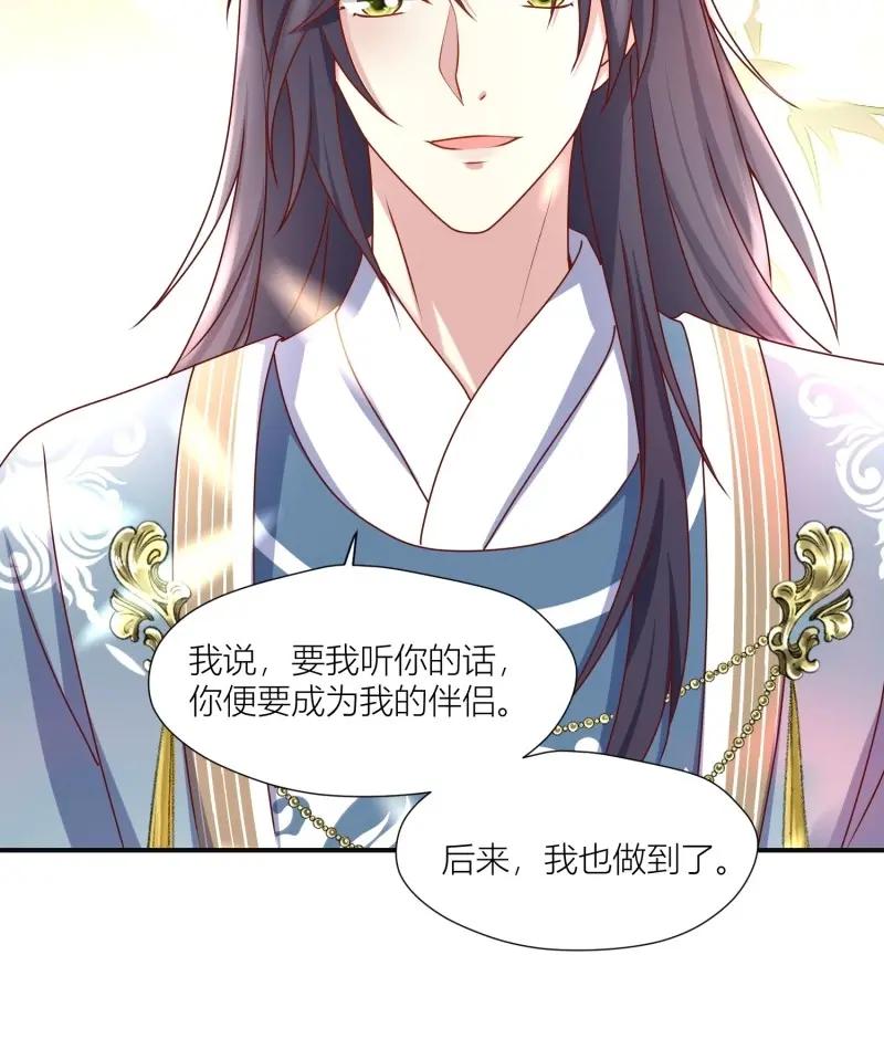 这个王爷他克妻，得盘! - 第257话 255 你永远是我的 - 第30张图