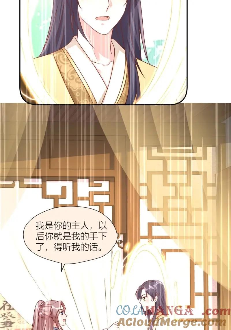 这个王爷他克妻，得盘! - 第257话 255 你永远是我的 - 第27张图