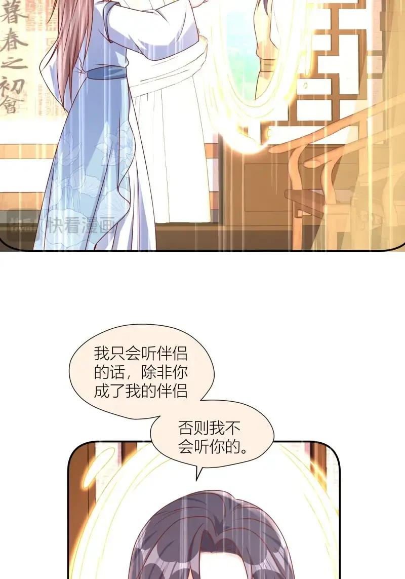 这个王爷他克妻，得盘! - 第257话 255 你永远是我的 - 第28张图