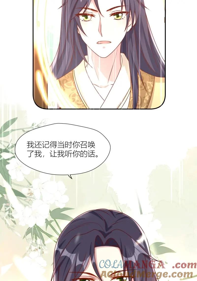 这个王爷他克妻，得盘! - 第257话 255 你永远是我的 - 第29张图