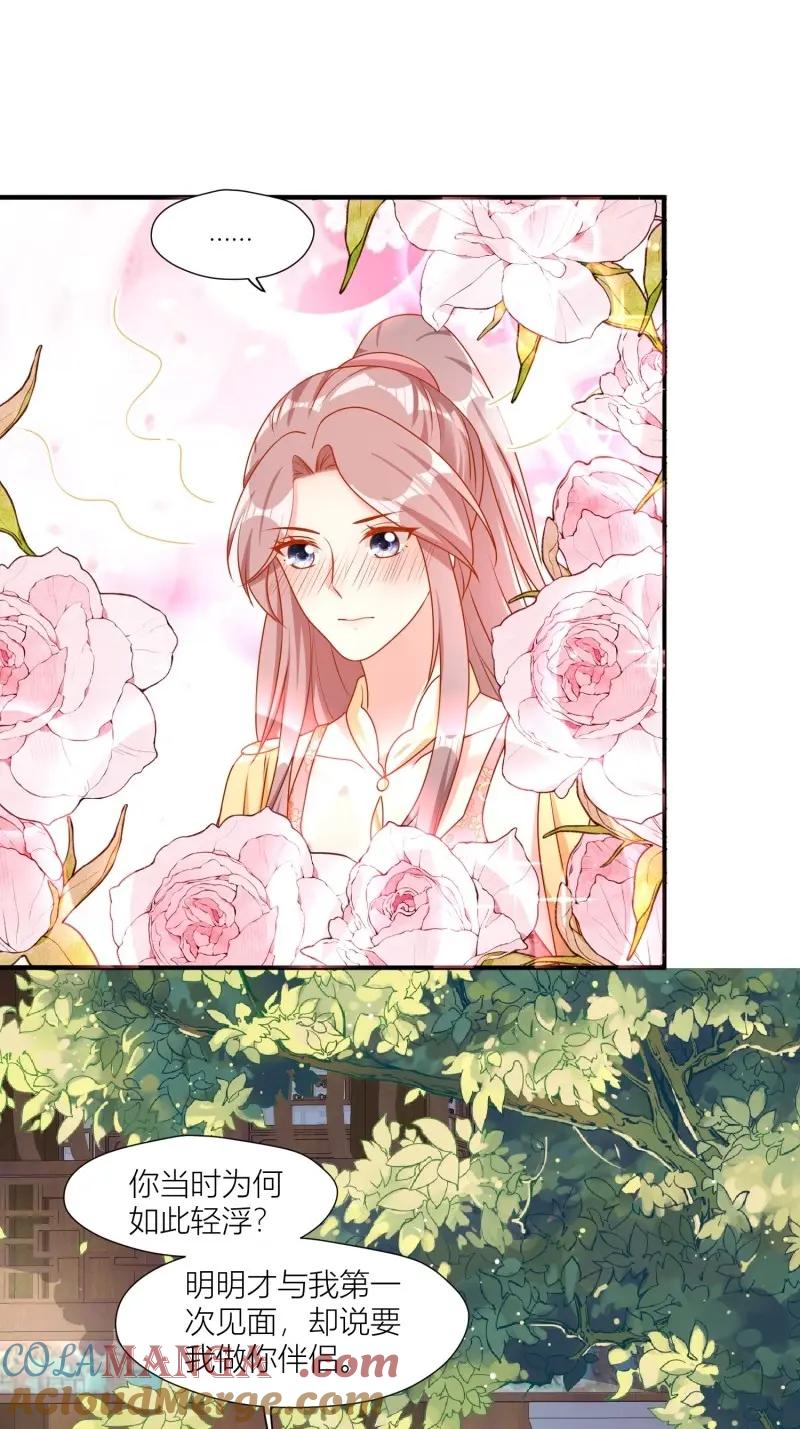 这个王爷他克妻，得盘! - 第257话 255 你永远是我的 - 第31张图