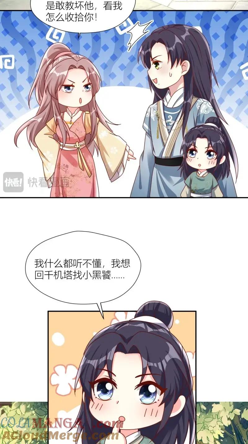 这个王爷他克妻，得盘! - 第257话 255 你永远是我的 - 第33张图