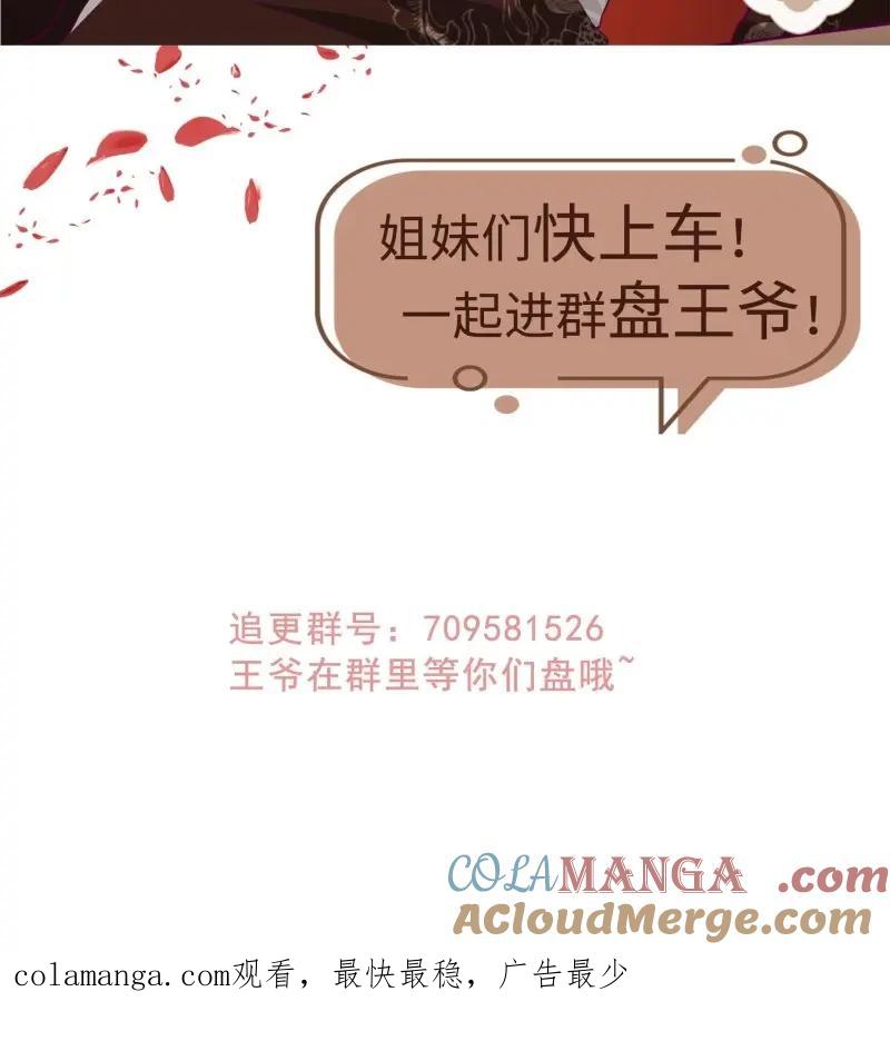 这个王爷他克妻，得盘! - 第257话 255 你永远是我的 - 第39张图