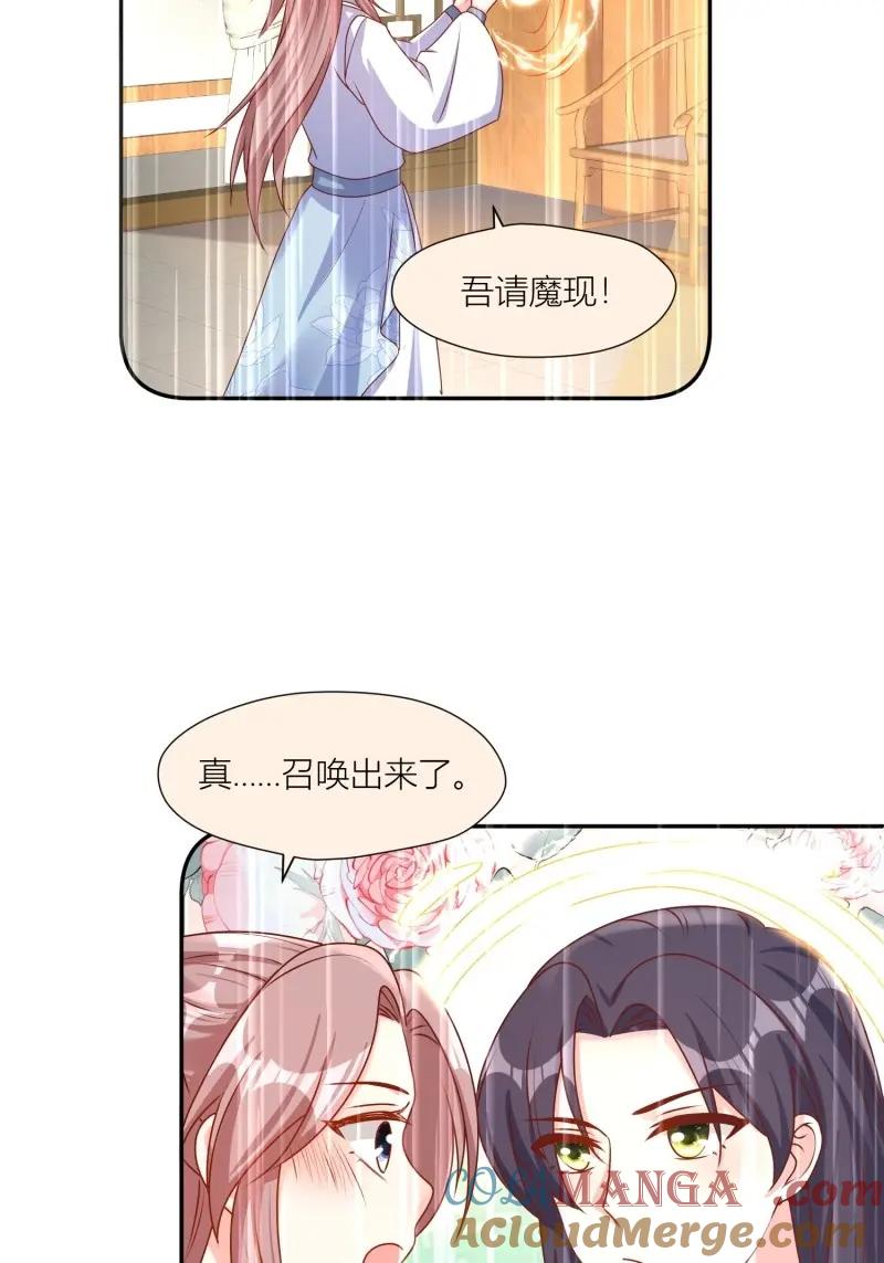 这个王爷他克妻，得盘! - 第257话 255 你永远是我的 - 第25张图