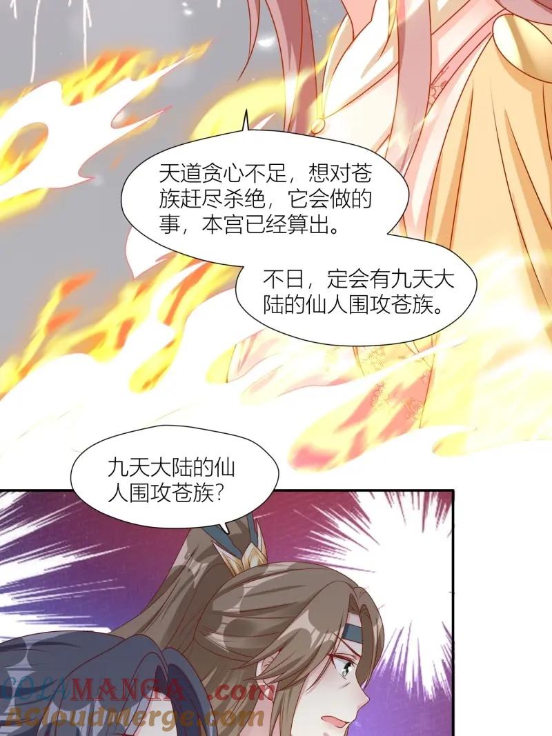 这个王爷他克妻，得盘! - 第257话 255 你永远是我的 - 第17张图