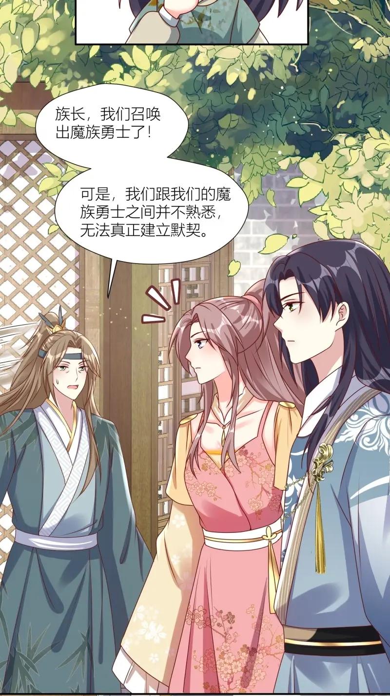 这个王爷他克妻，得盘! - 第257话 255 你永远是我的 - 第34张图