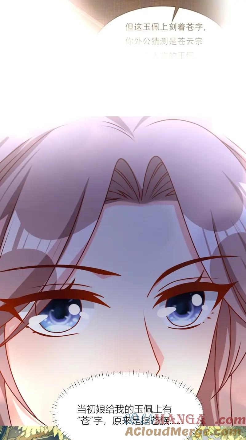 这个王爷他克妻，得盘! - 第258话 256 找到亲妈了！ - 第27张图