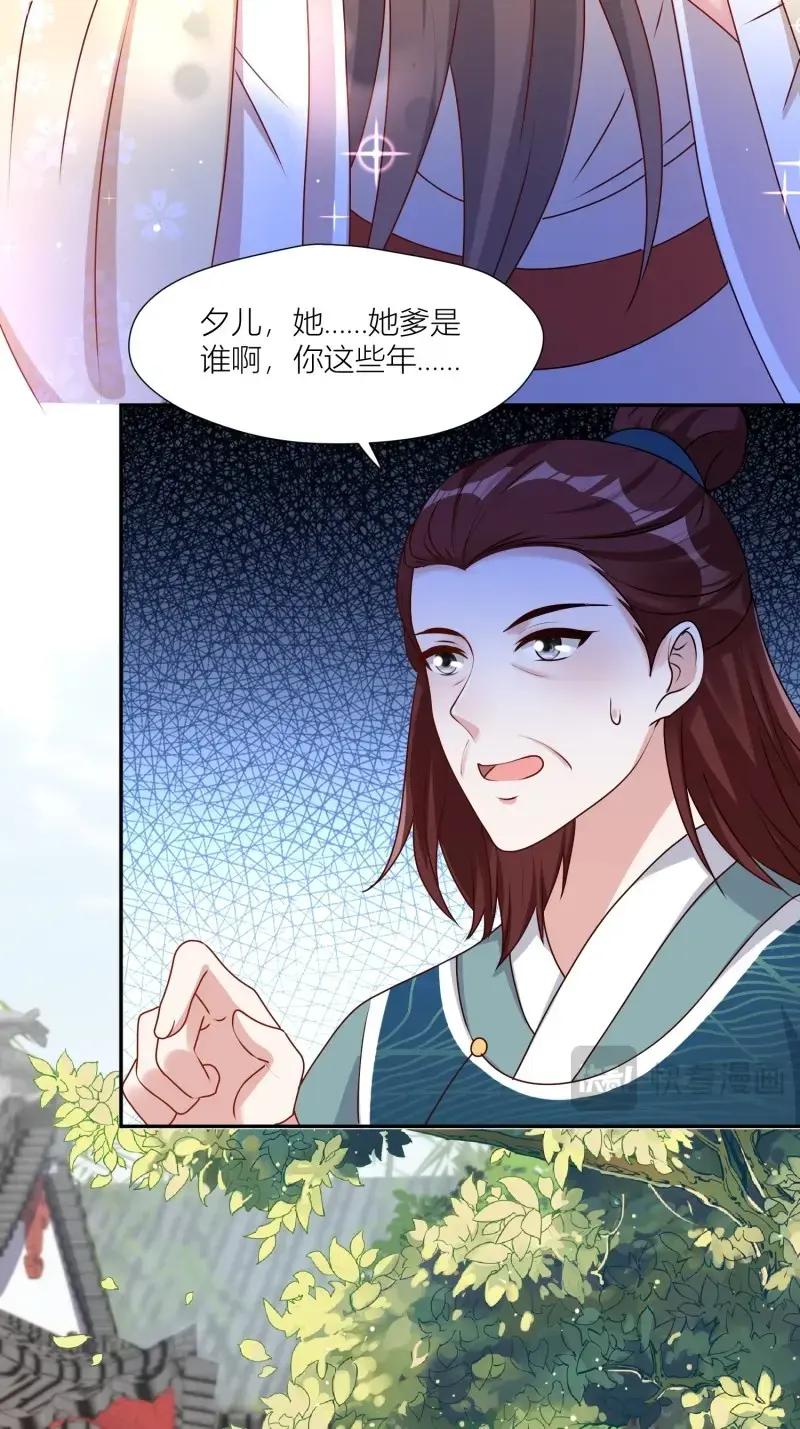 这个王爷他克妻，得盘! - 第258话 256 找到亲妈了！ - 第30张图