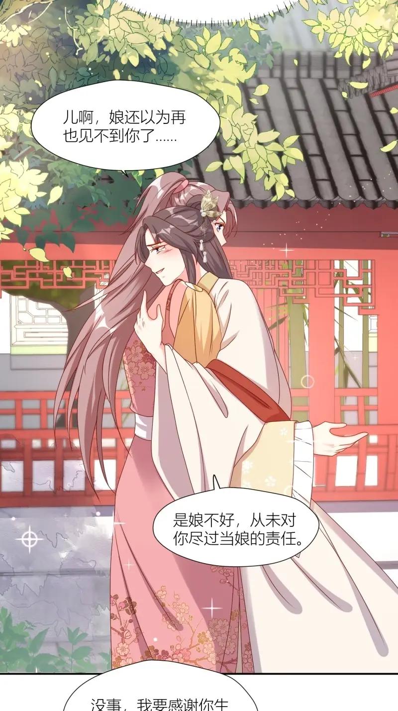 这个王爷他克妻，得盘! - 第258话 256 找到亲妈了！ - 第28张图