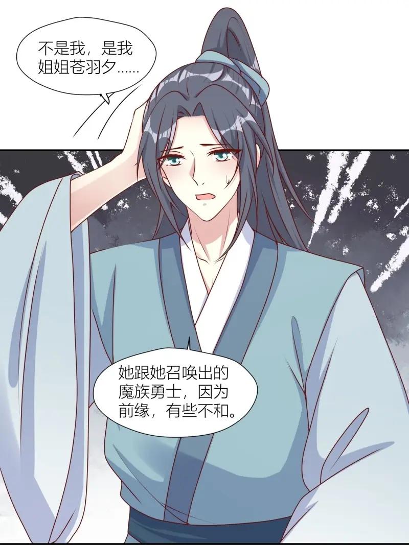 这个王爷他克妻，得盘! - 第258话 256 找到亲妈了！ - 第12张图