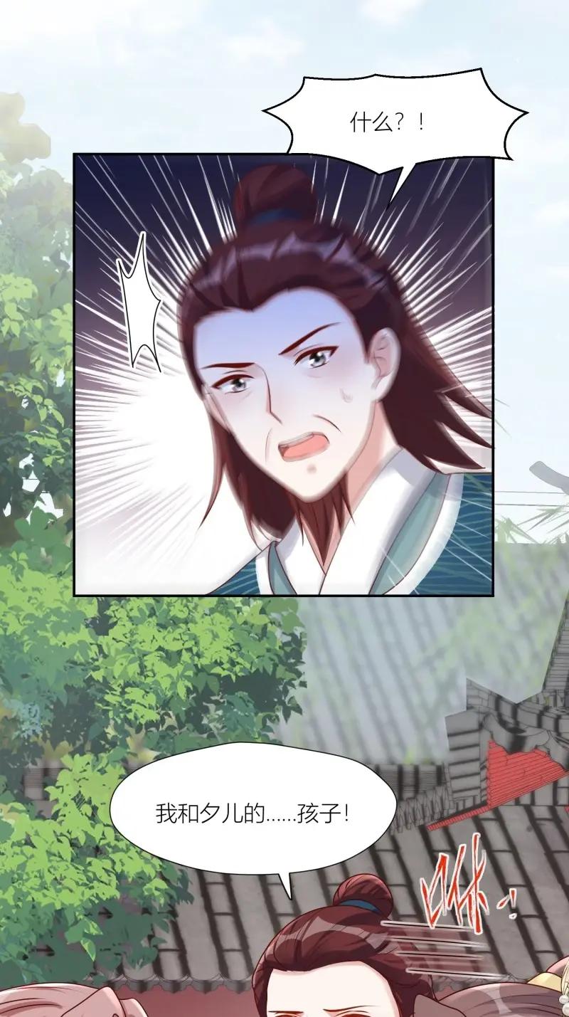 这个王爷他克妻，得盘! - 第258话 256 找到亲妈了！ - 第32张图