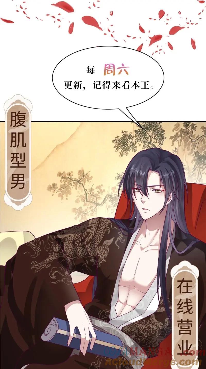 这个王爷他克妻，得盘! - 第258话 256 找到亲妈了！ - 第35张图