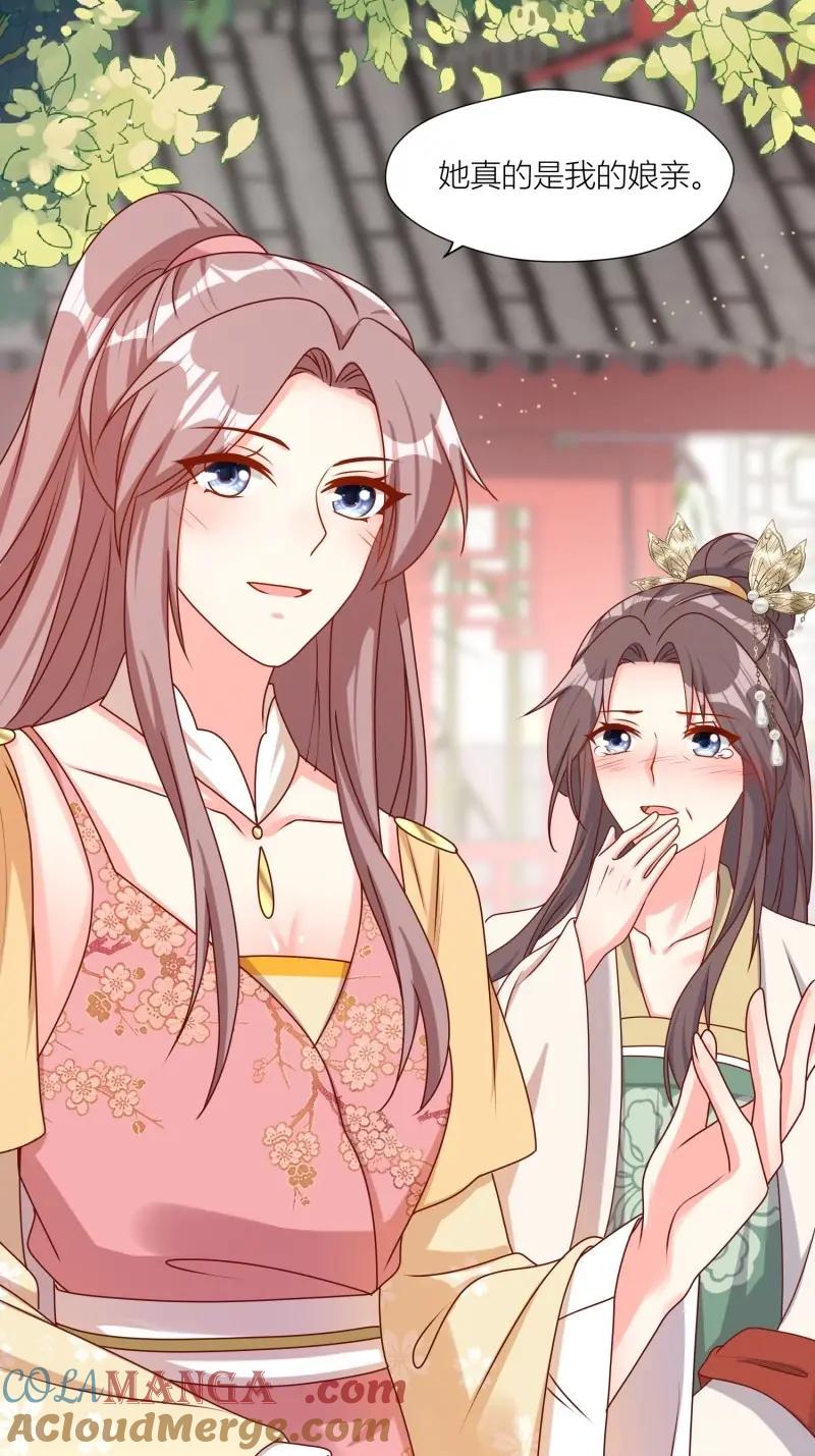 这个王爷他克妻，得盘! - 第258话 256 找到亲妈了！ - 第25张图