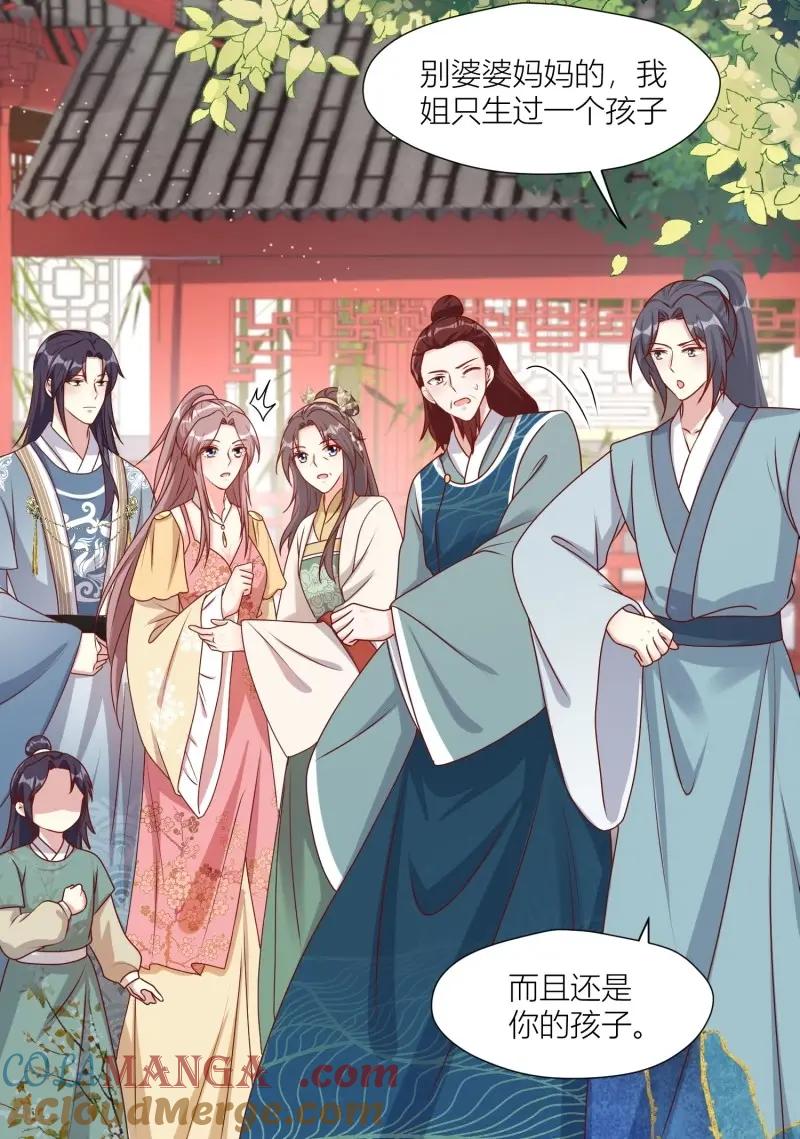 这个王爷他克妻，得盘! - 第258话 256 找到亲妈了！ - 第31张图