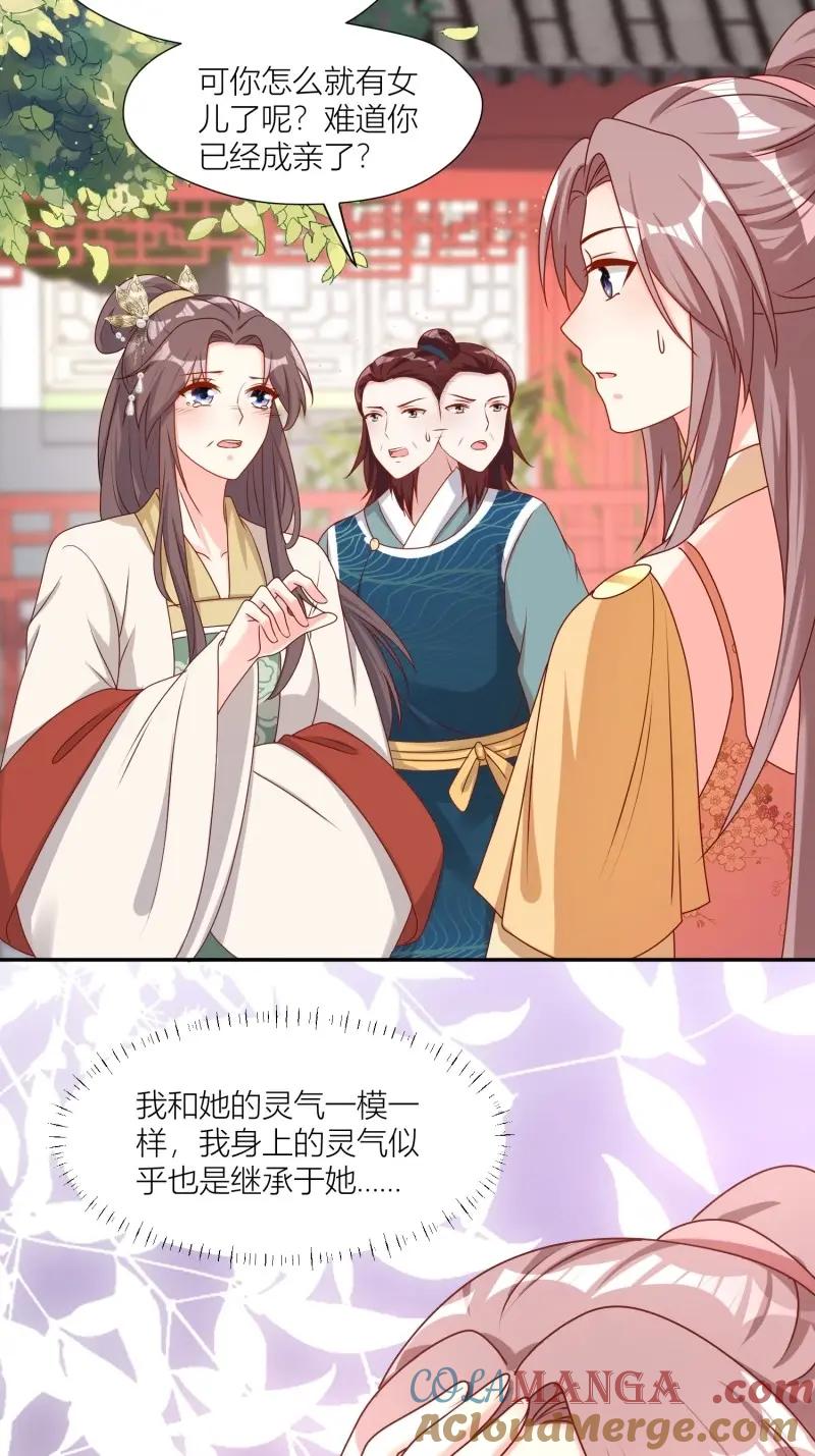 这个王爷他克妻，得盘! - 第258话 256 找到亲妈了！ - 第21张图