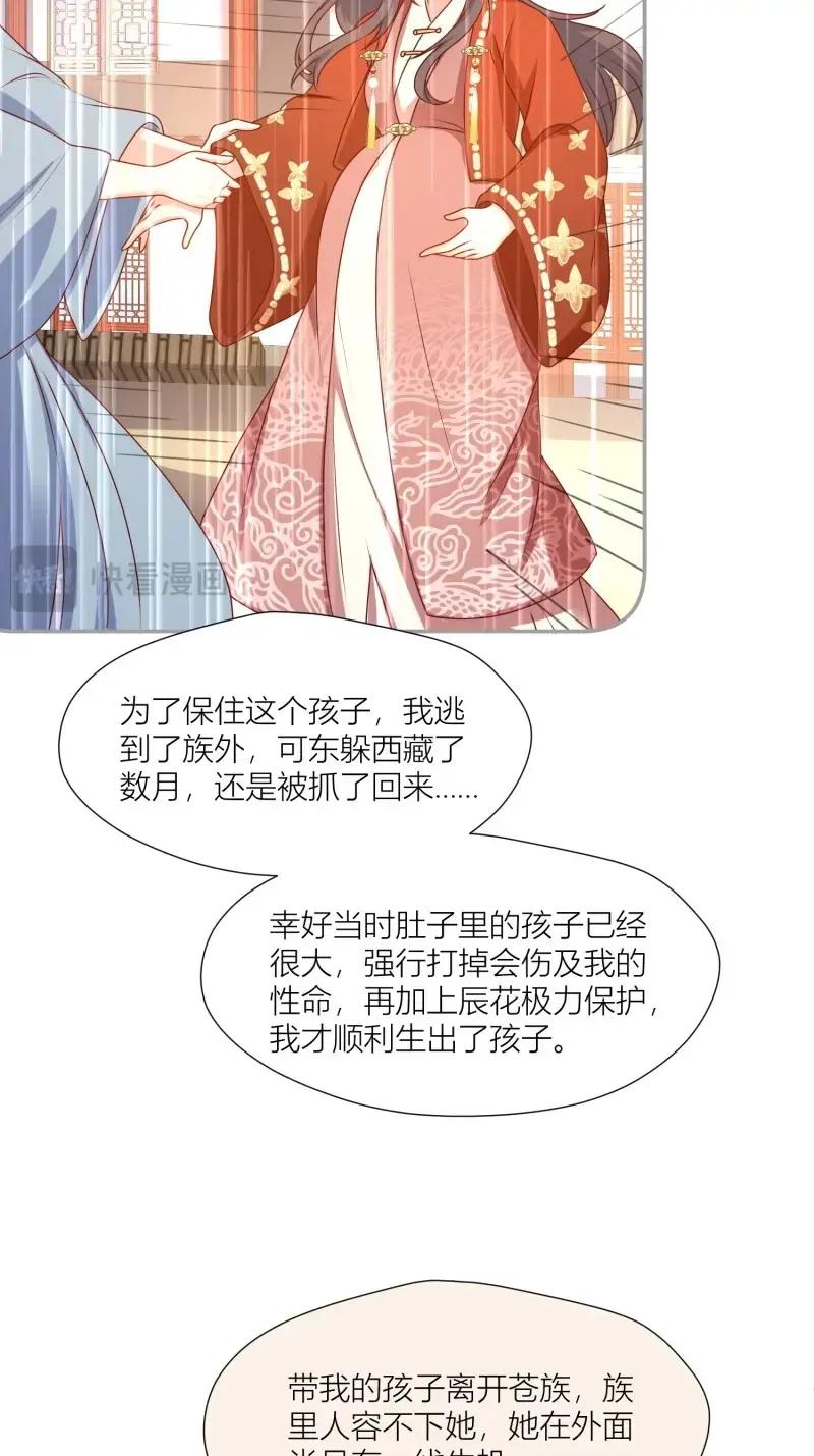 这个王爷他克妻，得盘! - 第259话 257 天道夺舍 - 第18张图