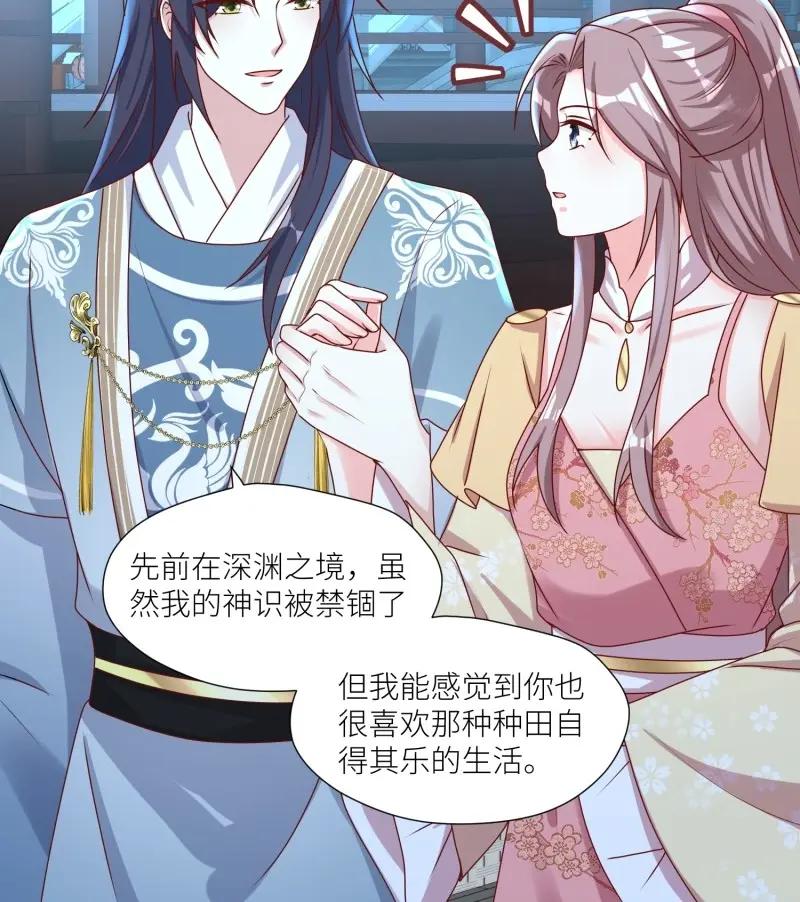 这个王爷他克妻，得盘! - 第259话 257 天道夺舍 - 第28张图