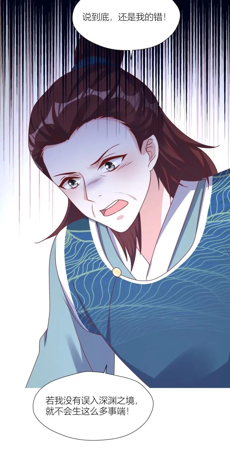 这个王爷他克妻，得盘! - 第259话 257 天道夺舍 - 第20张图