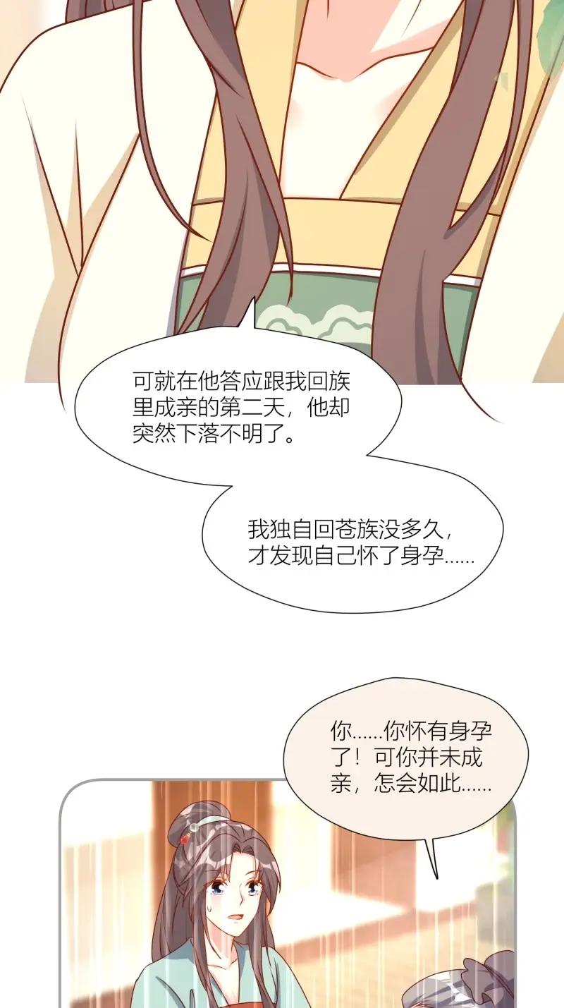 这个王爷他克妻，得盘! - 第259话 257 天道夺舍 - 第16张图