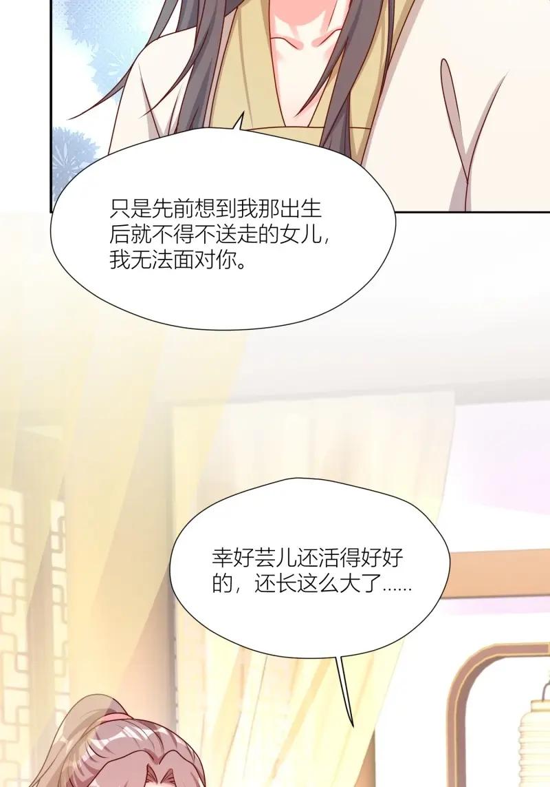 这个王爷他克妻，得盘! - 第259话 257 天道夺舍 - 第12张图