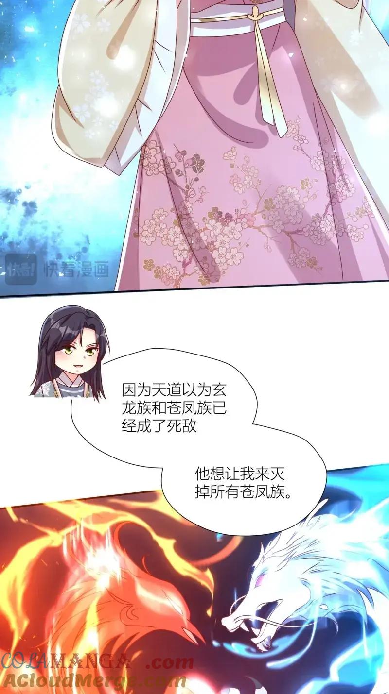 这个王爷他克妻，得盘! - 第259话 257 天道夺舍 - 第35张图