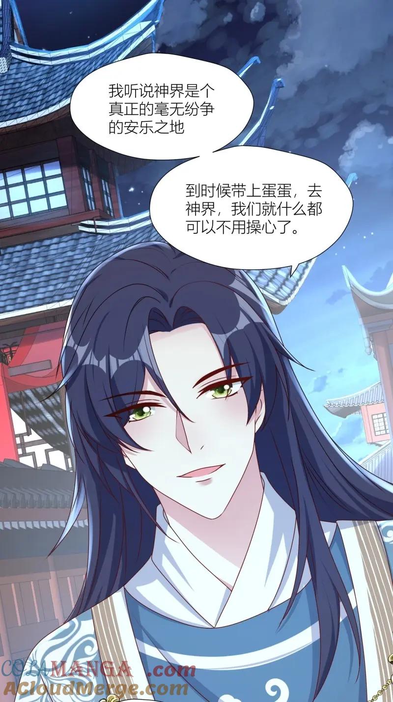 这个王爷他克妻，得盘! - 第259话 257 天道夺舍 - 第29张图