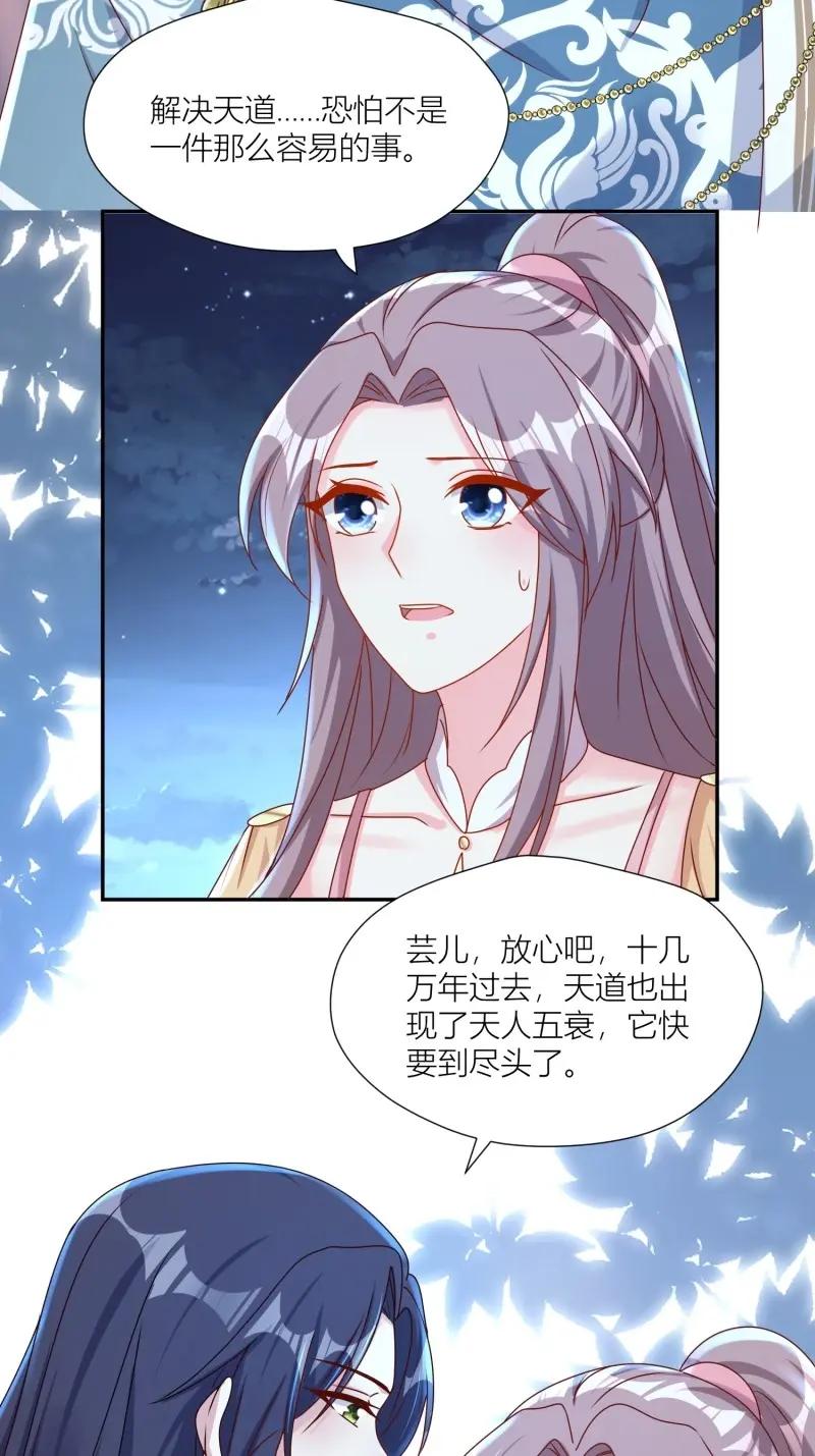 这个王爷他克妻，得盘! - 第259话 257 天道夺舍 - 第30张图