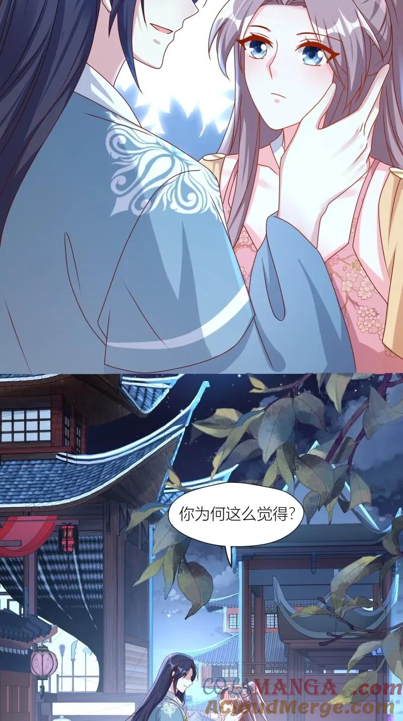 这个王爷他克妻，得盘! - 第259话 257 天道夺舍 - 第31张图