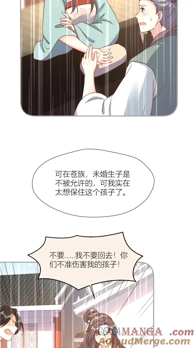 这个王爷他克妻，得盘! - 第259话 257 天道夺舍 - 第17张图