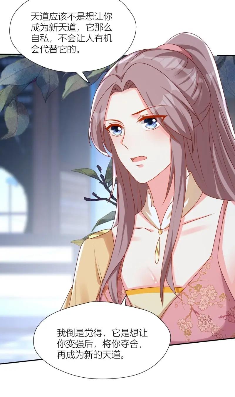 这个王爷他克妻，得盘! - 第259话 257 天道夺舍 - 第38张图