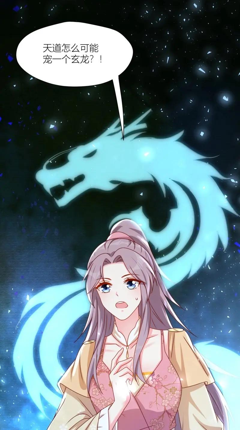 这个王爷他克妻，得盘! - 第259话 257 天道夺舍 - 第34张图