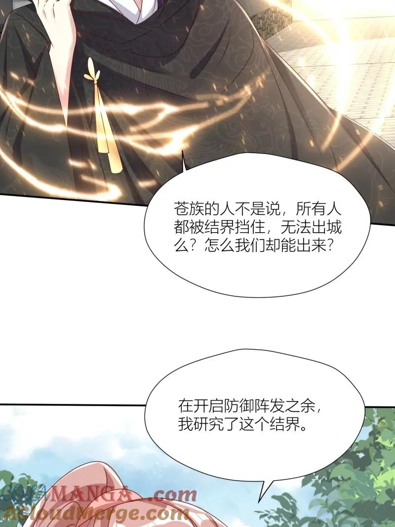 这个王爷他克妻，得盘! - 第260话 258 玉石俱焚 - 第17张图