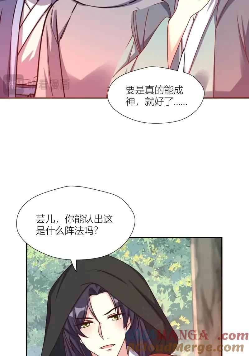 这个王爷他克妻，得盘! - 第260话 258 玉石俱焚 - 第29张图