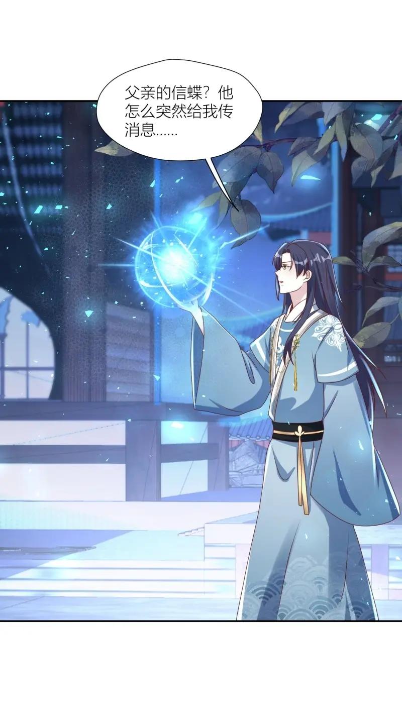 这个王爷他克妻，得盘! - 第260话 258 玉石俱焚 - 第4张图