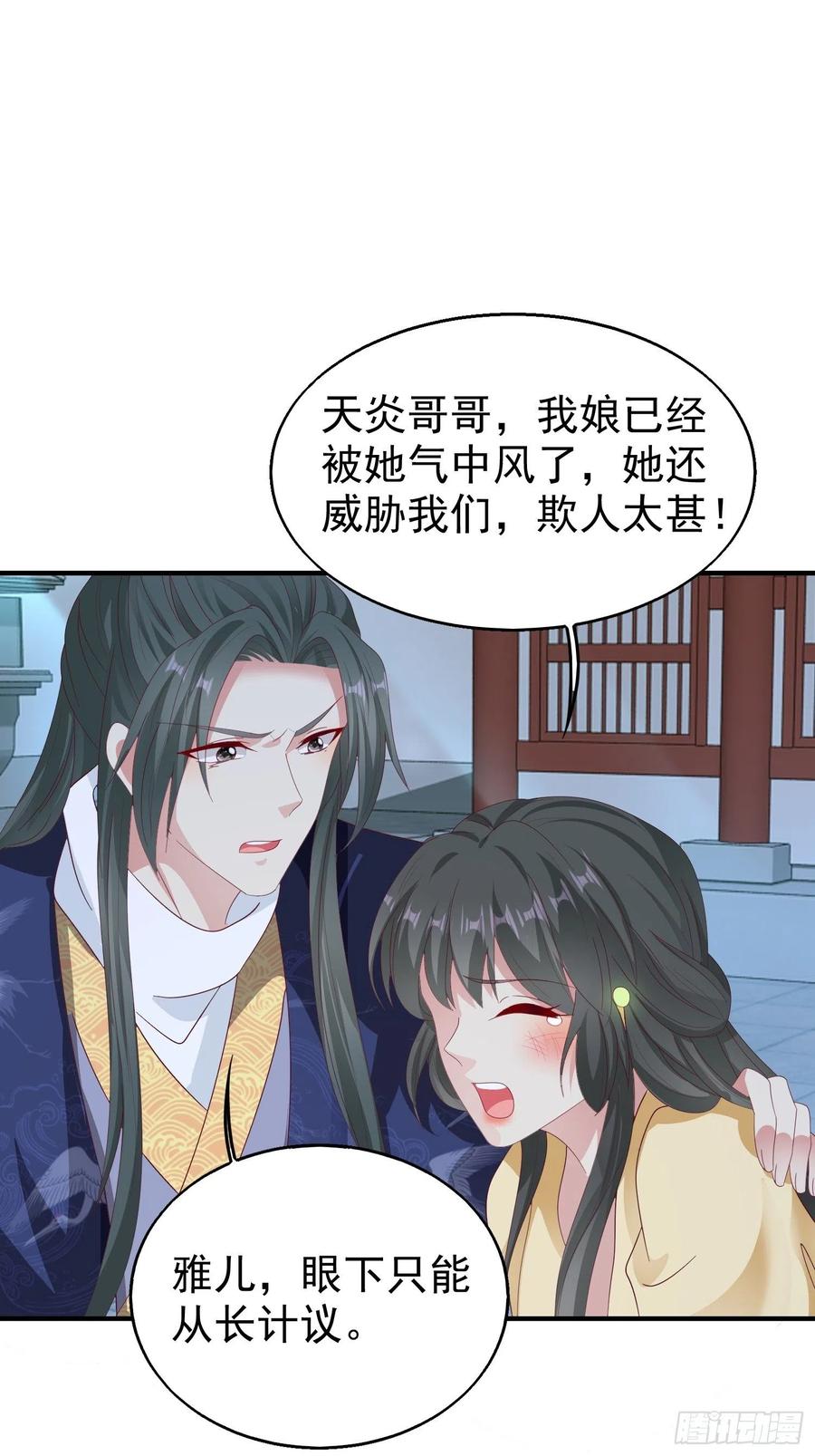 这个王爷他克妻，得盘! - 025忍无可忍无需再忍 - 第44张图