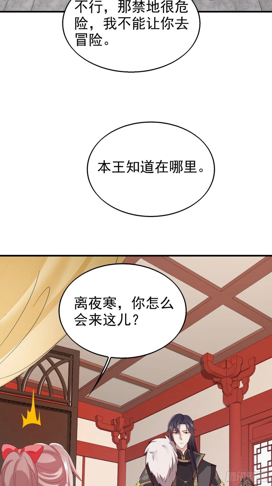 这个王爷他克妻，得盘! - 025忍无可忍无需再忍 - 第54张图