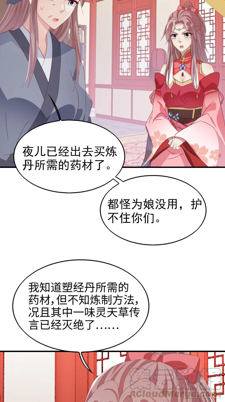 这个王爷他克妻，得盘! - 025忍无可忍无需再忍 - 第49张图