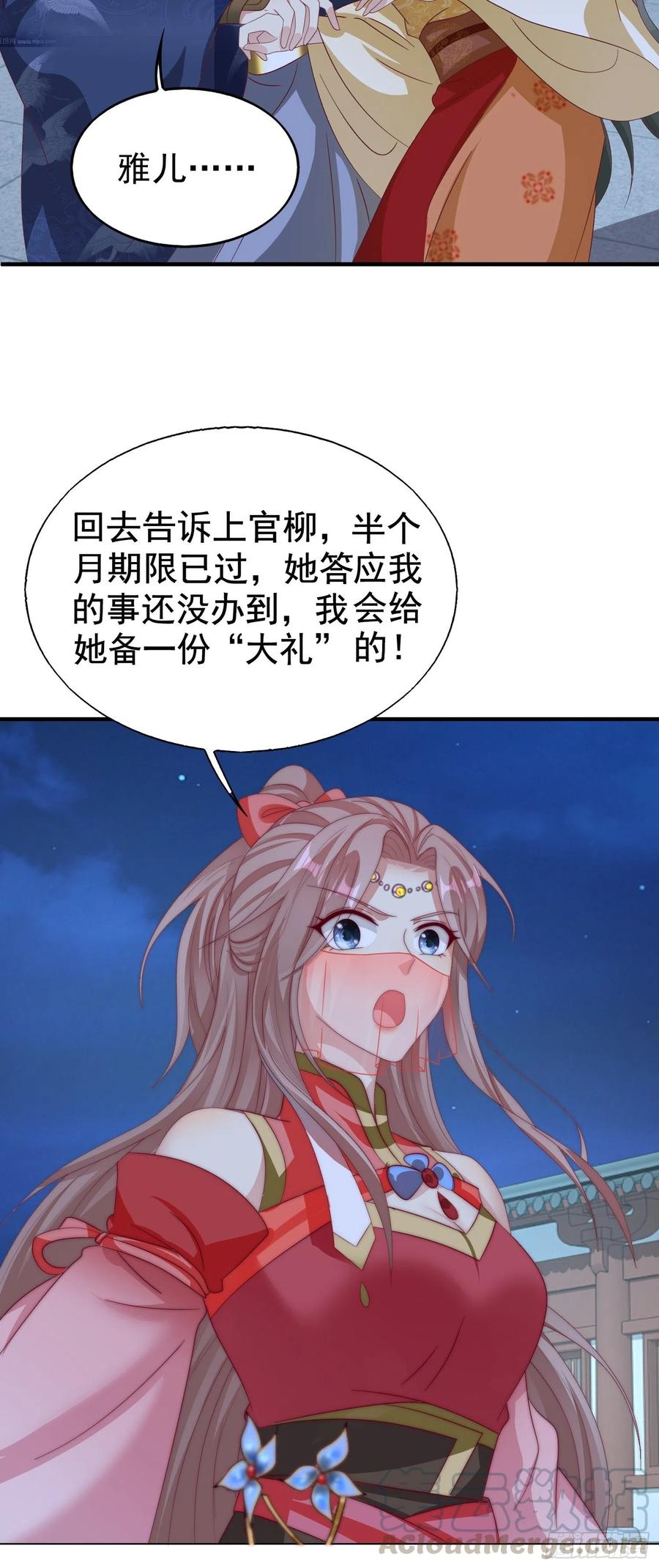 这个王爷他克妻，得盘! - 025忍无可忍无需再忍 - 第43张图