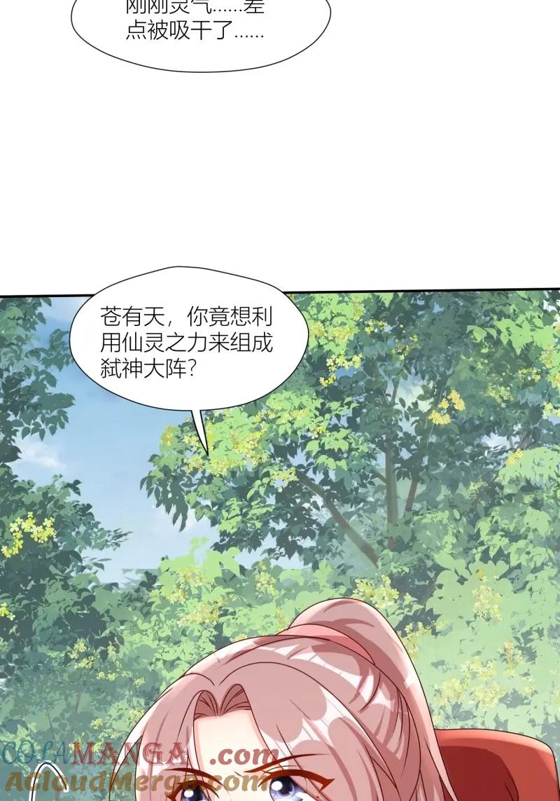 这个王爷他克妻，得盘! - 第261话 259 死于非命 - 第17张图