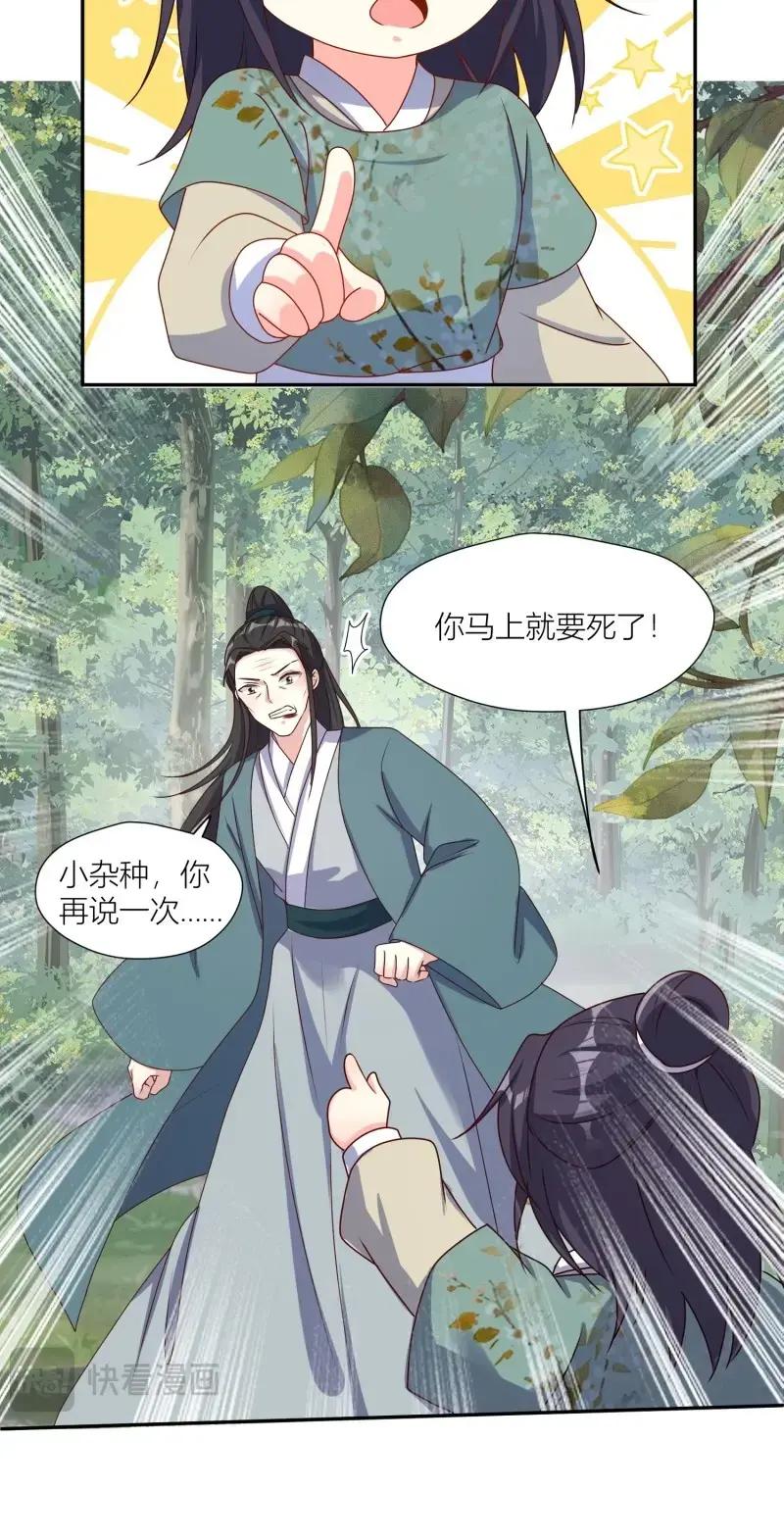 这个王爷他克妻，得盘! - 第261话 259 死于非命 - 第40张图