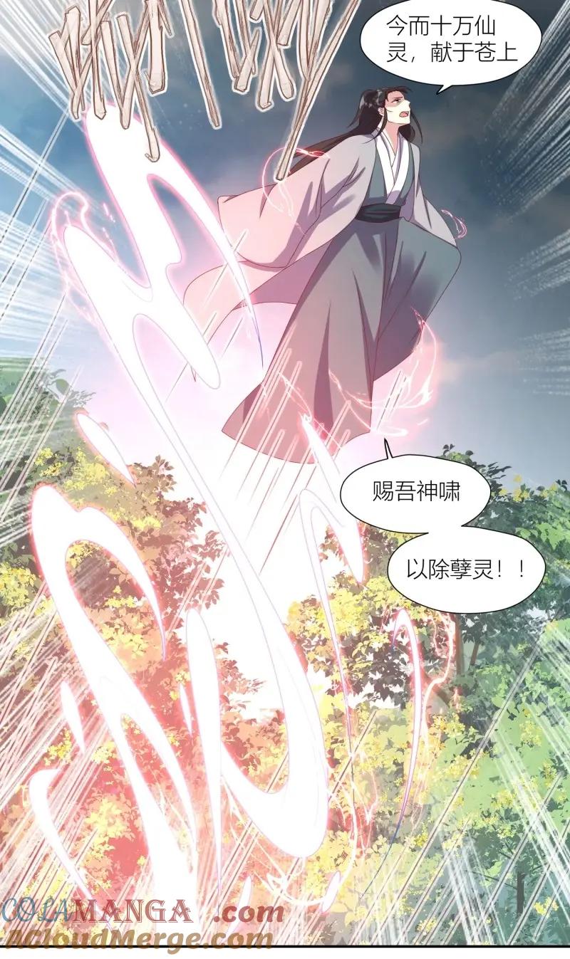 这个王爷他克妻，得盘! - 第261话 259 死于非命 - 第9张图