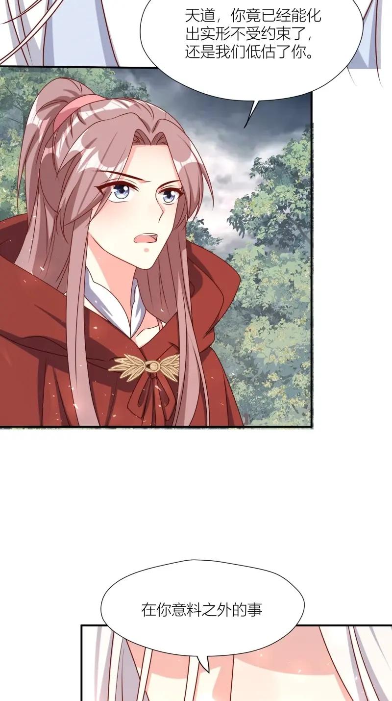 这个王爷他克妻，得盘! - 第262话 260 契约天道 - 第12张图