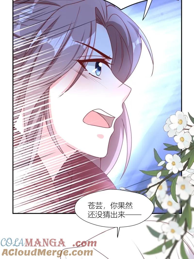 这个王爷他克妻，得盘! - 第262话 260 契约天道 - 第23张图