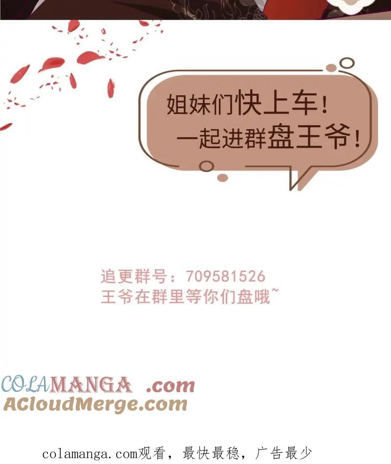 这个王爷他克妻，得盘! - 第262话 260 契约天道 - 第43张图