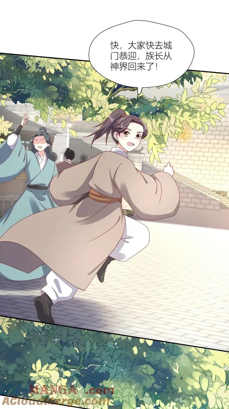 这个王爷他克妻，得盘! - 第263话 261话 十年后 - 第31张图